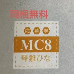 応募券のみ 週刊少年チャンピオン直筆サイン入りチェキ 福井梨莉華