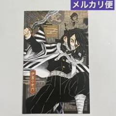 鬼滅の刃 20巻 特装版 特典ポストカード 伊黒小芭内