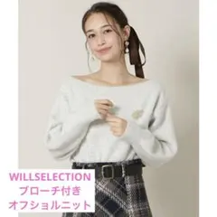 WILLSELECTION♡ブローチ付きオフショルニット