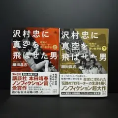 レジェンド男優の食事術 田淵正浩 - メルカリ