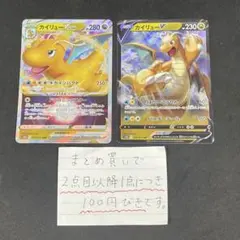 ポケモンカード　カイリューVSTAR RRR カイリューV RRのサムネイル