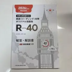 大学入試英語リーディング対策 R40