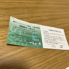 神戸ハーバーランド温泉 万葉倶楽部 9/30まで1650円 2名様のサムネイル