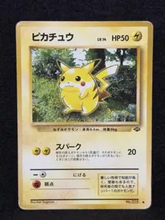 ポケモンカード　ピカチュウ　No.025 マーク　旧裏