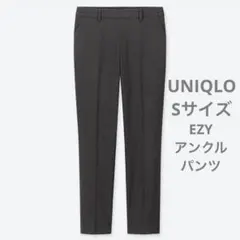 UNIQLO EZYアンクルパンツ ダークグレー Sサイズ