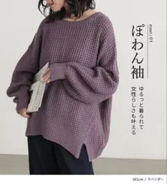 ニット　レディース　ラベンダー色