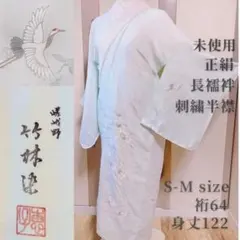 2026年最新】長襦袢 正絹 未使用の人気アイテム - メルカリ