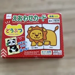 ダイソー えあわせカード どうぶつ 動物 絵合わせ 知育