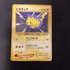 ピカチュウ ポケモンカード neo1弾【金、銀、新世界へ・・・】旧裏