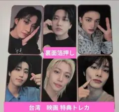 公式　StrayKids　映画　台湾　トレカ　6枚