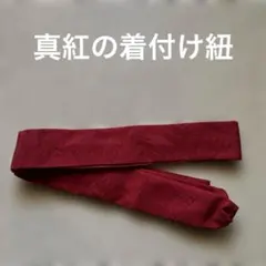 可愛い❤︎真紅の着付け紐　腰紐　仮紐　和装小物