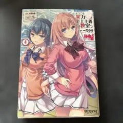 ようこそ実力至上主義の教室へ 2nd Season 第1巻」 - メルカリ