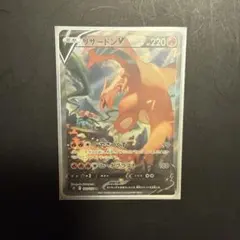 リザードンV SR