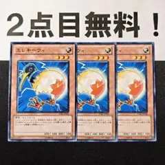 14397 遊戯王 エレキーウィ ノーマル 2点目無料 エレキ