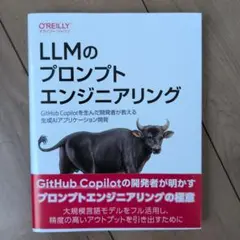 LLMのプロンプトエンジニアリング : GitHub Copilotを生んだ開…