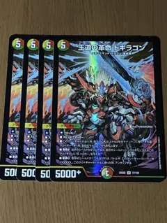 2025年最新】王道の革命ドギラゴンの人気アイテム - メルカリ