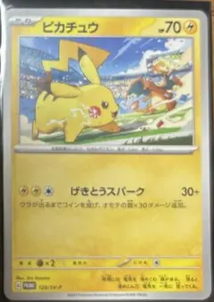 ヤ*マ様 ポケカ　ピカチュウ　プロモ