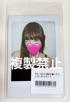 2026年最新】チバゆな チェキの人気アイテム - メルカリ