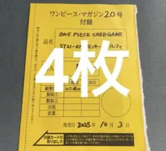 4枚　ワンピースカード ルフィ プロモ付録 ジャンプ ST21-014