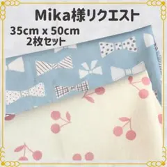 Mika 【即購入歓迎^ ^】様 リクエスト 2点 まとめ商品