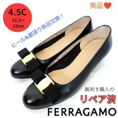 ✨️腕利き職人のリペア済✨️美品【フェラガモ】ヴァラ パンプス 黒 21.5cmのサムネイル