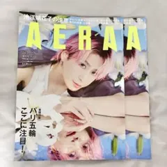 AERA【表紙：佐久間大介】