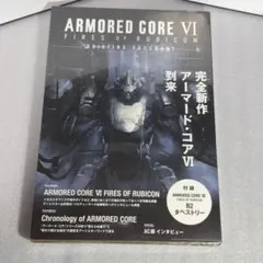 特典有り【初版 未読】AC6 BRIEFING DOCUMENT