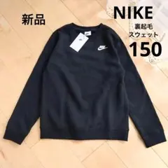 nike トレーナー 150 m