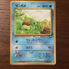 2026年最新】カード名：ゼニガメ ポケモンカードゲームの人気アイテム