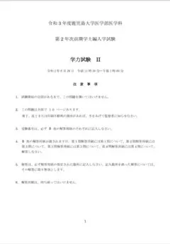 2026年最新】編入 過去問の人気アイテム - メルカリ