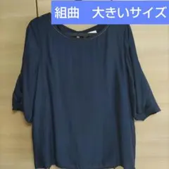 KUMIKYOKU 大きいサイズ ネイビーブラウス ふんわりデザイン袖のサムネイル
