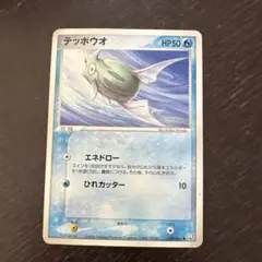 テッポウオ ● 拡張パック第3弾 海からの風 038/087 eシリーズ/美品】テッポウオ ○ 拡張パック第3弾 海からの風 038/087