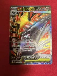 2026年最新】メガドリュウズex SRの人気アイテム - メルカリ