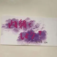 M!LK 佐野勇斗 KissPlan ステッカー
