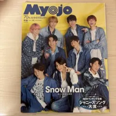 Myojo 70周年記念号 2022年11月号