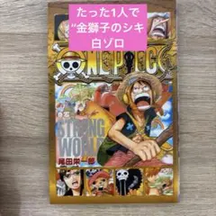 ワンピース 零巻 たった1人で "金獅子のシキ 白ゾロ レアのサムネイル