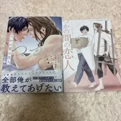 つかの間の恋人 りんこ 三原しらゆき コミコミスタジオ有償特典付き