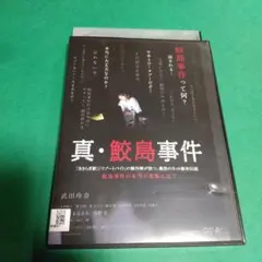 ホラー映画☘️「真・鮫島事件」主演 :小西桜子, 林カラス「レンタル版」