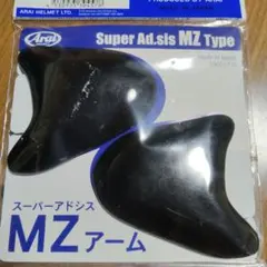 Arai スーパーアドシス MZアーム グラスブラックのサムネイル