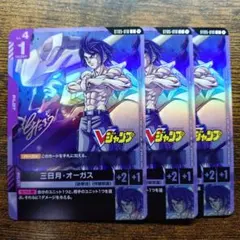 【匿名配送】三日月・オーガス×3