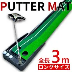 パターマット パター練習器具 返球 アプローチ 練習 パター練習 ゴルフ