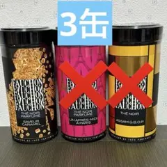 専用です！！【フォション】紅茶　茶葉　3缶　3種類セット