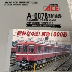 2025年最新】京急1000 マイクロエースの人気アイテム - メルカリ