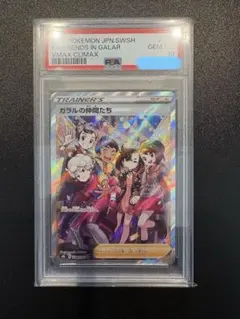 PSA10】ガラルの仲間たち SR（2021 VMAX CLIMAX）ポケカ - メルカリ