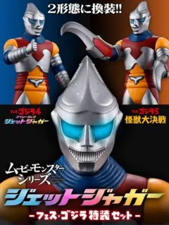 ぶたのはな ゴジラ ゴリラ ジェットジャガー セット（おまけ付き） 怪獣シリーズ 2026年最新】ソフビ ジェットジャガーの人気アイテム - メルカリ