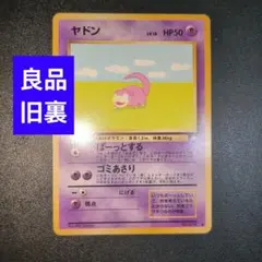 2026年最新】ヤドラン 旧裏の人気アイテム - メルカリ