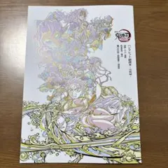 【未使用品】劇場版 鬼滅の刃 無限城編 第一章 猗窩座再来 第6弾 入場者特典