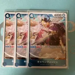 ワンピースカードゲーム　キャベンディッシュ