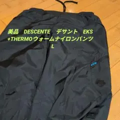 美品　DESCENTE　デサント　EKS+THERMOウォームナイロンパンツ　L