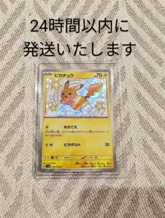 ピカチュウ S 色違い ポケモンカード シャイニートレジャー ex